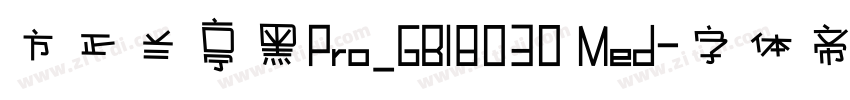 方正兰亭黑Pro_GB18030 Med字体转换